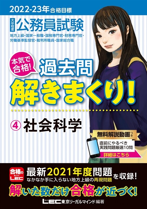 大卒程度公務員試驗本氣で合格!過去問解きまくり! (4)