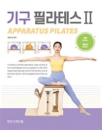 기구 필라테스 =Apparatus pilates