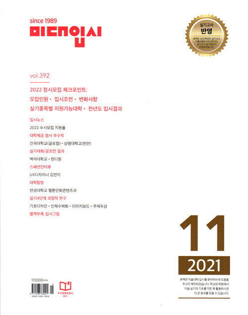 미대입시 2021.11