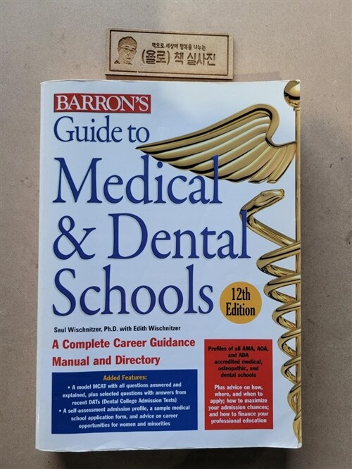 [중고] Barron‘s Guide to Medical & Dental Schools (Paperback, 12th, Revised)