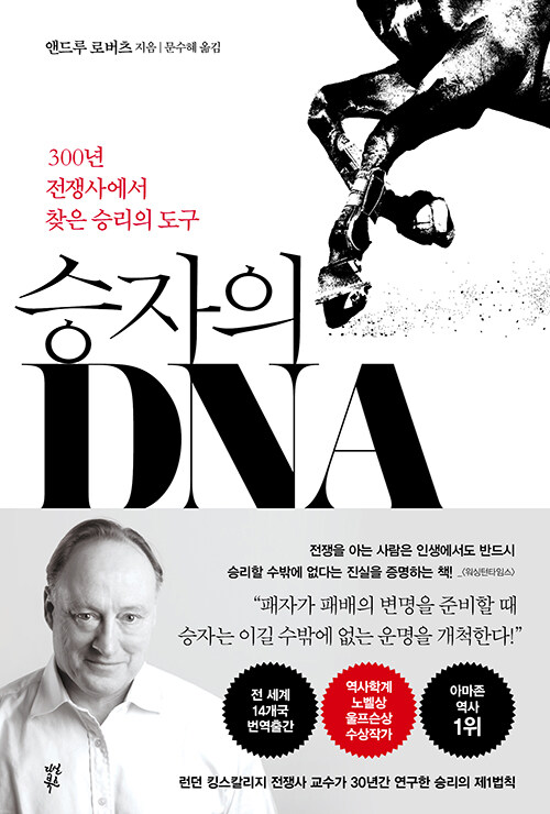 [중고] 승자의 DNA