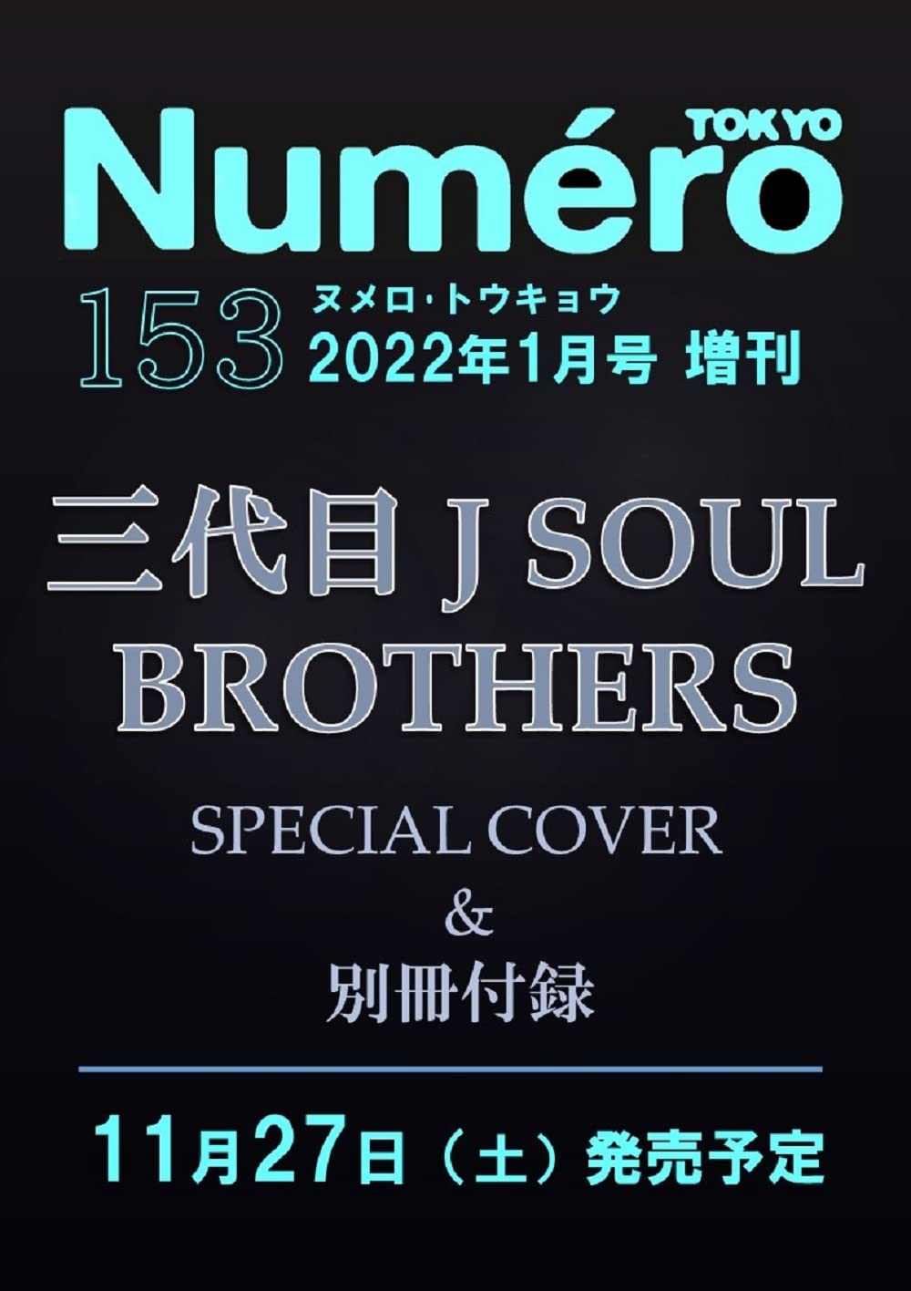 Numero TOKYO 2022年1月號增刊 三代目J SOUL BROTHERS表紙&別冊付錄つき特裝版