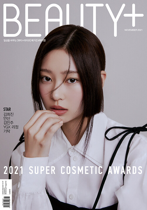 뷰티쁠 Beauty+ C형 2021.11 (표지 : 김민주)