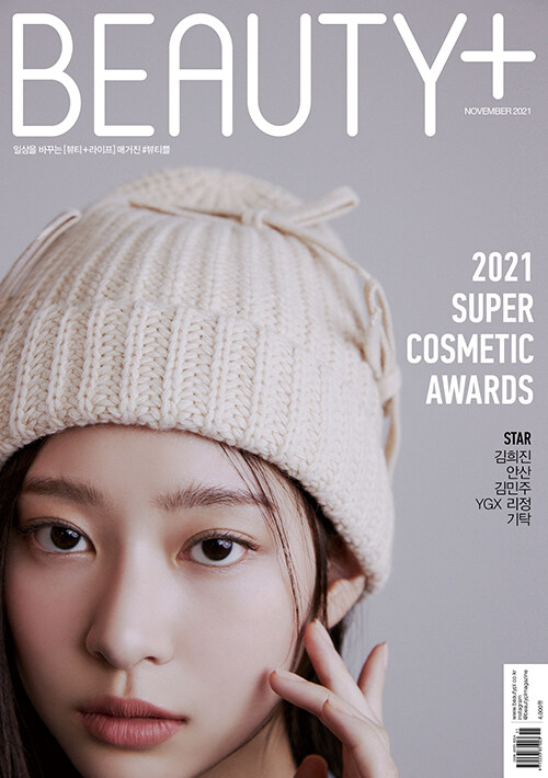 뷰티쁠 Beauty+ D형 2021.11 (표지 : 김민주)