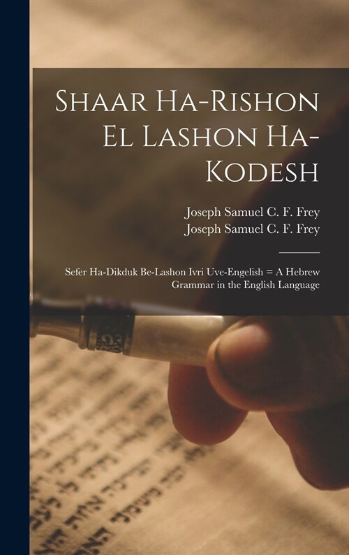 Shaar Ha-rishon El Lashon Ha-kodesh: Sefer Ha-dikduk Be-lashon Ivri Uve-Engelish = A Hebrew Grammar in the English Language (Hardcover)