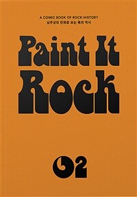 Paint it rock: 남무성의 만화로 보는 록의 역사. 2: