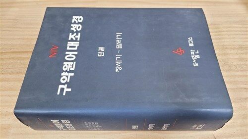 [중고] 구약원어대조성경 : 창세기 ~ 말라기