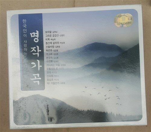 [중고] 한국인이 사랑하는 명작가곡 [3CD]
