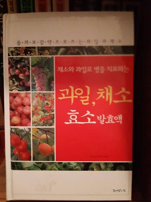 [중고] 천연발효식초 80가지