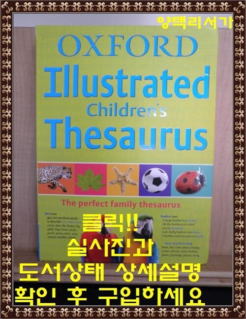 [중고] Oxford Illustrated Children‘s Thesaurus (Flexibound)