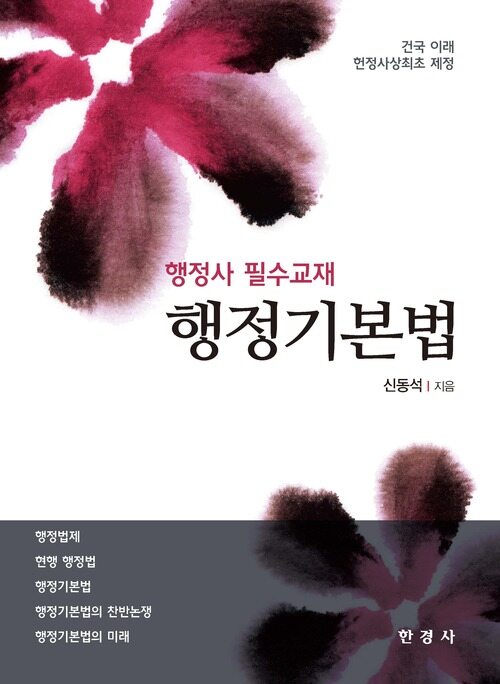 행정기본법 커버