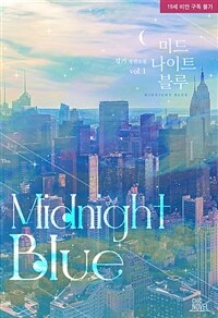 [BL] 미드나이트 블루 1