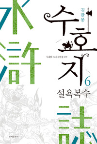수호지 6 커버