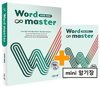 워드마스터 = Word master : 하이퍼 2000 