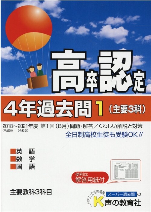 高卒程度認定試驗4年過去問 (1)