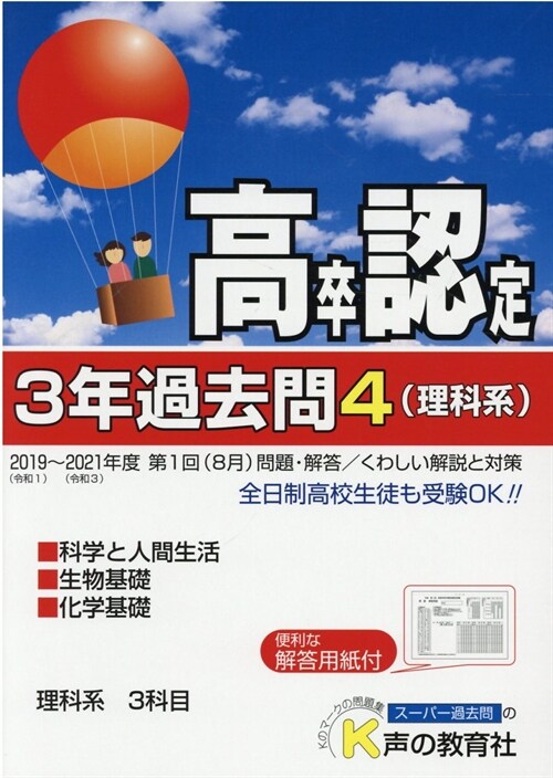 高卒程度認定試驗3年過去問 (4)