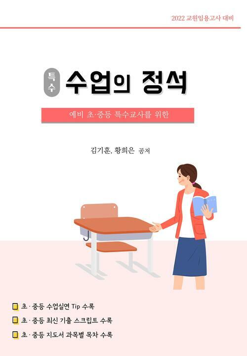 수업의 정석