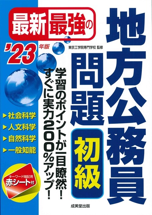 最新最强の地方公務員問題初級 (’23年)