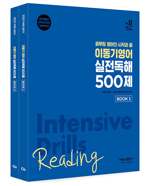 2022 이동기영어 실전 독해 500제