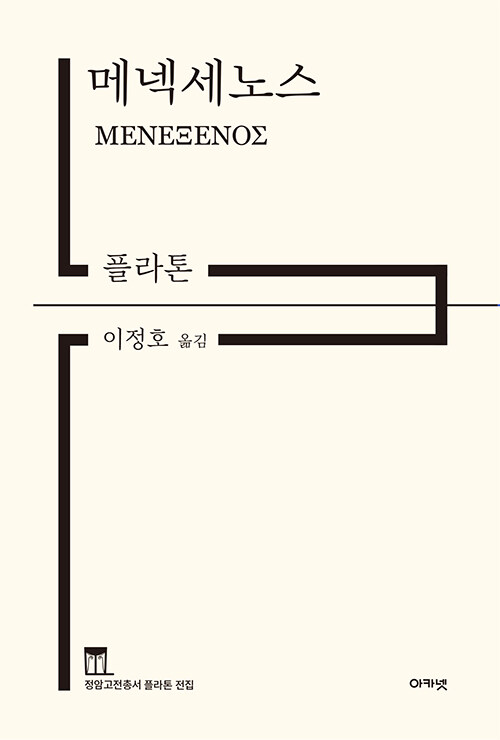 [중고] 메넥세노스