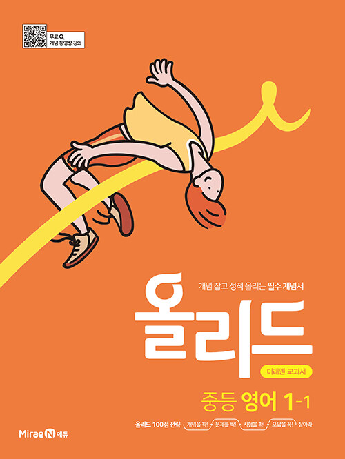 [중고] 올리드 중등 영어 1-1 (2022년)