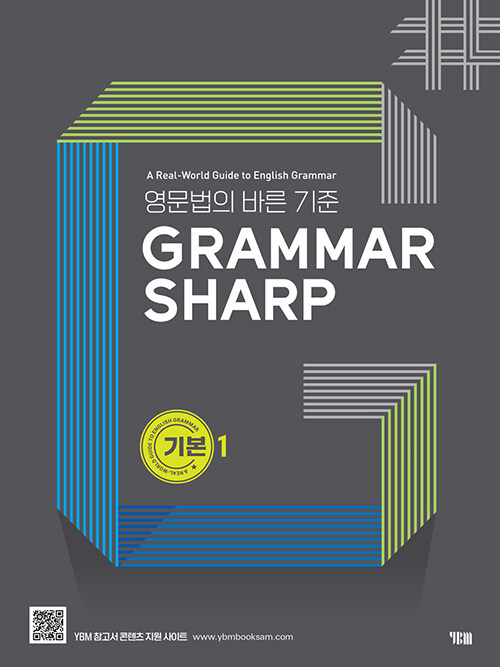 [중고] Grammar Sharp 기본 1