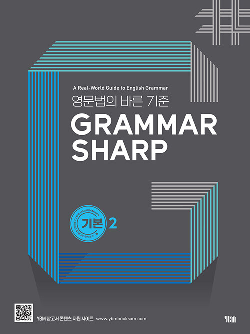 [중고] Grammar Sharp 기본 2