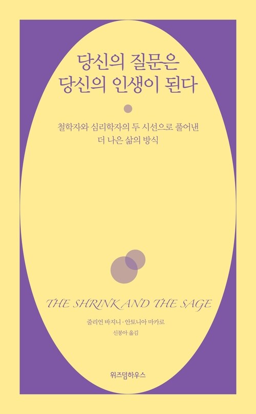 당신의 질문은 당신의 인생이 된다