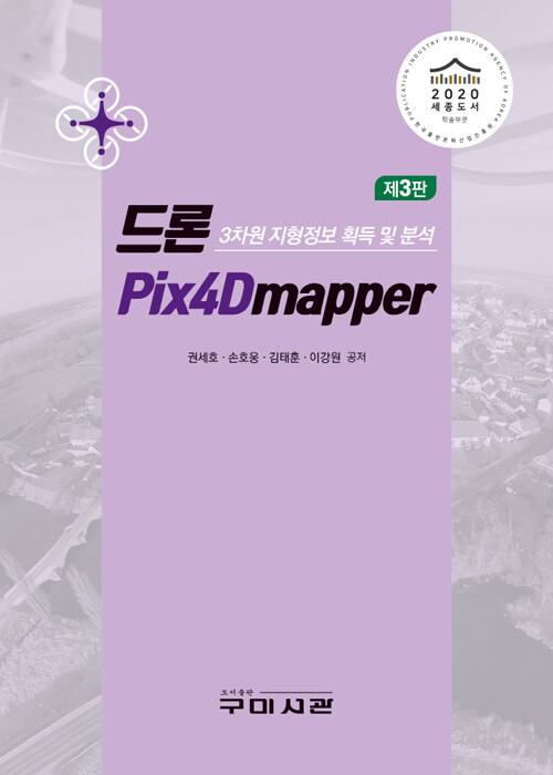 [중고] 드론 Pix4Dmapper