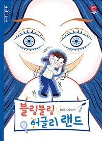 블링블링 어글리 랜드 