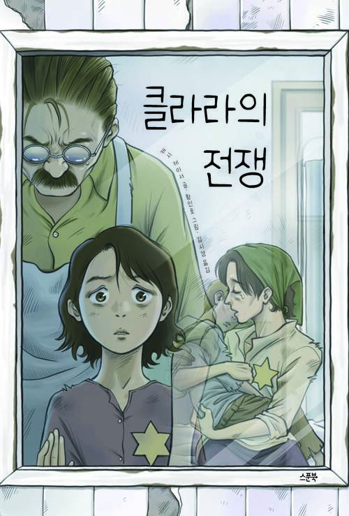 클라라의 전쟁