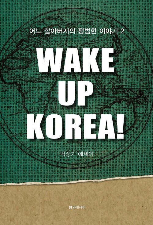 WAKE UP KOREA!