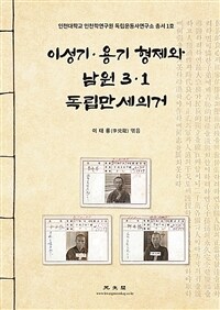 이성기·용기 형제와 남원 3.1 독립만세의거 