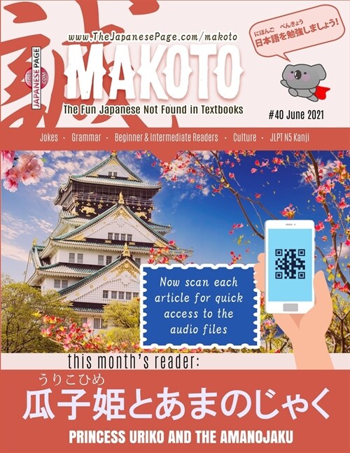 Makoto Japanese Magazine #40: The Fun Japanese Not Found in Textbooks (Paperback)
