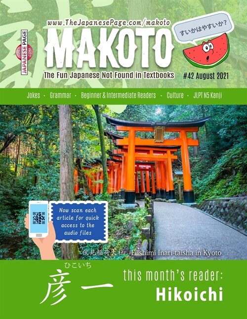 Makoto Japanese Magazine #42: The Fun Japanese Not Found in Textbooks (Paperback)