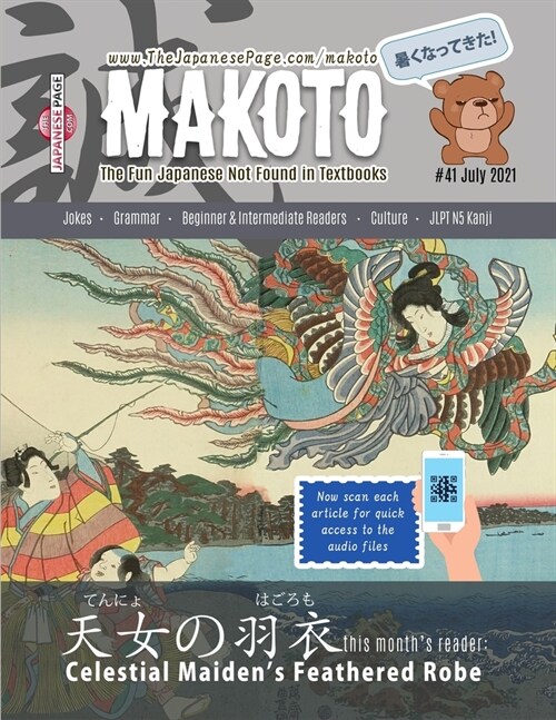 Makoto Japanese Magazine #41: The Fun Japanese Not Found in Textbooks (Paperback)
