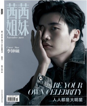 [A형] CECI Star China (월간): 2021년 11월 - 이종석