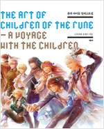 룬의 아이들 일러스트집 : A Voyage with the Children