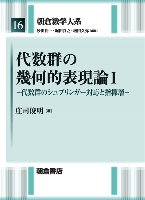 代數群の幾何的表現論 (1)