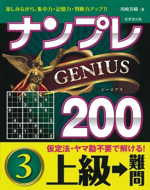 ナンプレGENIUS200上級→難問 (3)