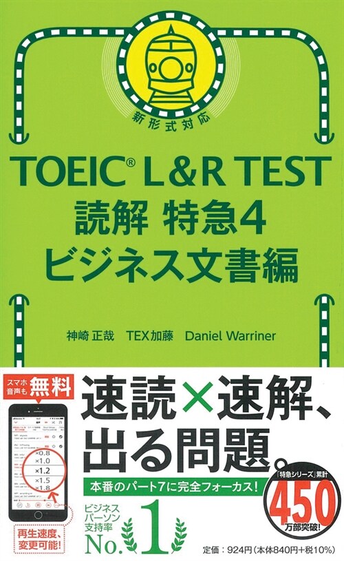 TOEIC L&R TEST讀解特急 (4)