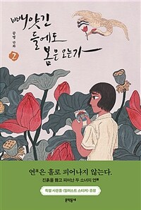 [중고] 빼앗긴 들에도 봄은 오는가 2