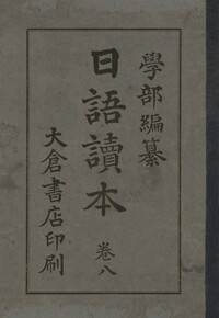 일어독본 권8 커버