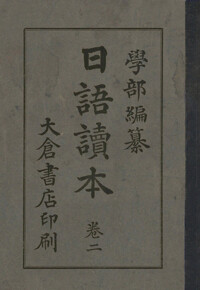 일어독본 권2 커버
