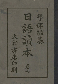 일어독본 권7 커버