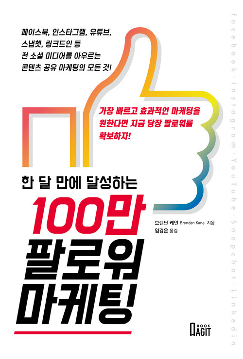 100만 팔로워 마케팅