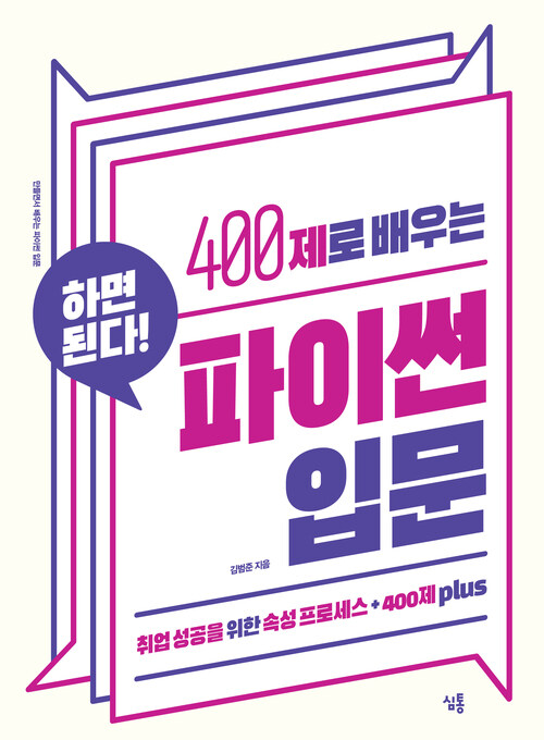 400제로 배우는 파이썬 입문