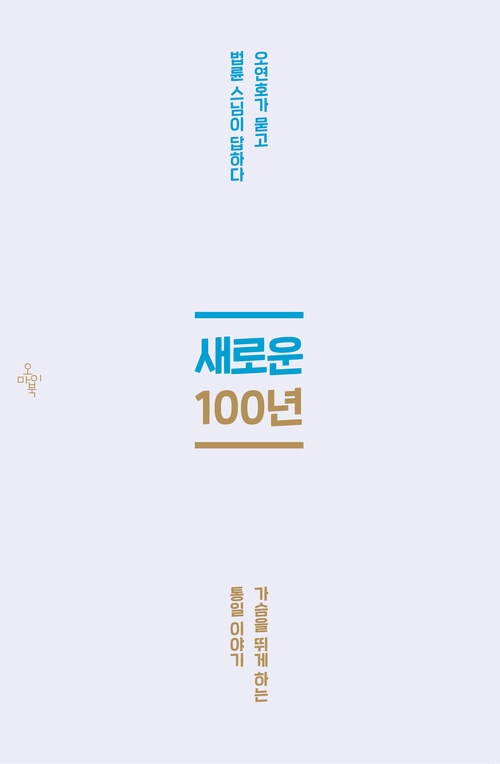 새로운 100년