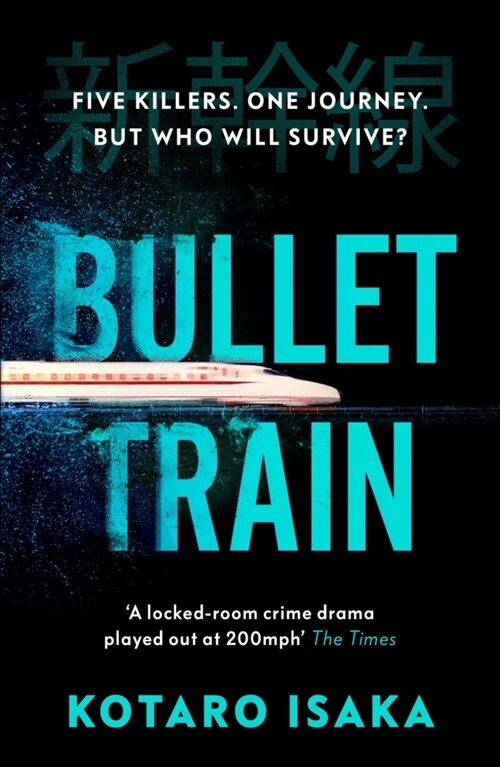 [중고] Bullet Train : NOW A MAJOR FILM (Paperback)