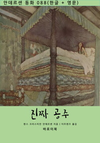 진짜 공주 (한글+영문) 커버
